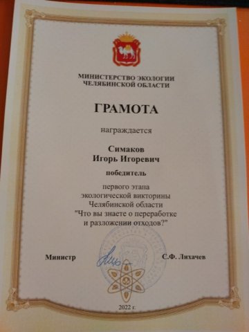 Эковикторина