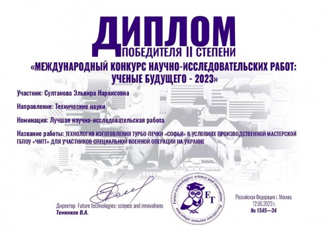 Конкурсе научно-исследовательских работ "Ученые будущего" 