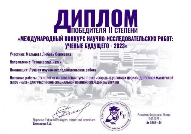 Конкурсе научно-исследовательских работ "Ученые будущего" 