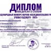Конкурсе научно-исследовательских работ 