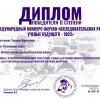 Конкурсе научно-исследовательских работ 