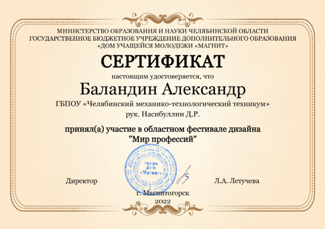 Мир профессий