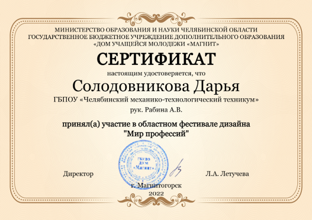 Мир профессий