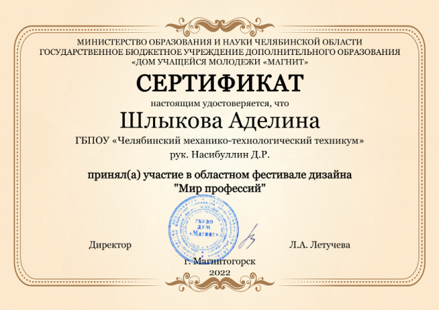Мир профессий
