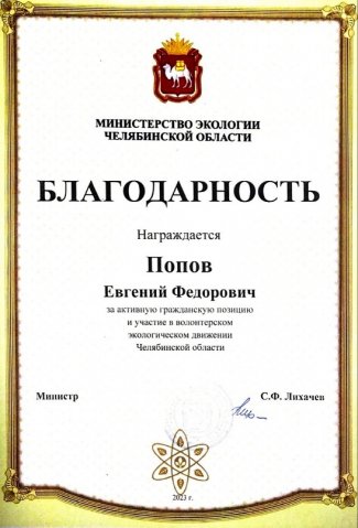 Участие в волонтерском экологическом движении