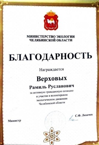 Участие в волонтерском экологическом движении