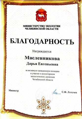 Участие в волонтерском экологическом движении
