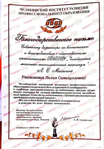 Молодёжный проект "Своё дело"