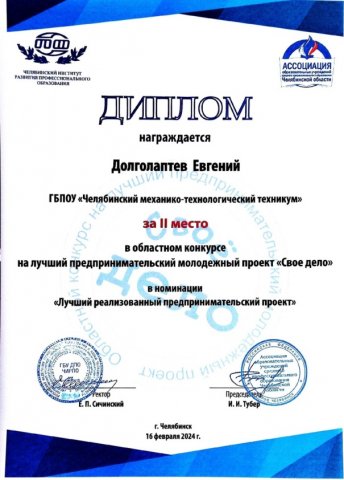 Молодёжный проект "Своё дело"