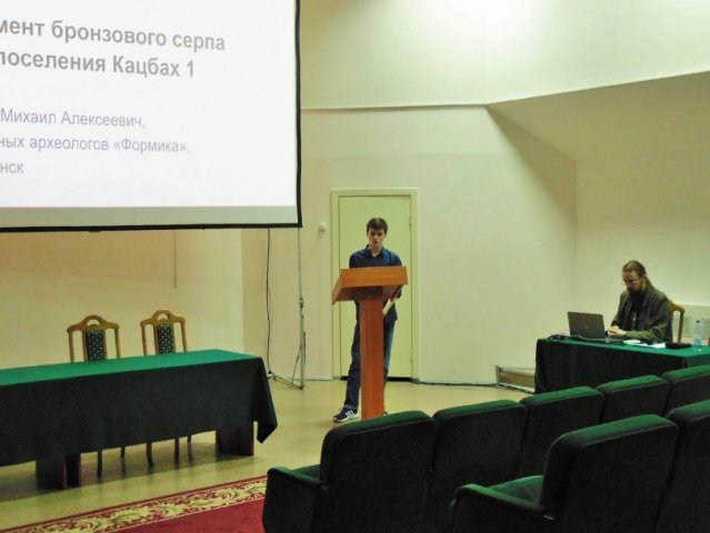 IV Всероссийская археологическая школьная конференция (ВАШК) 