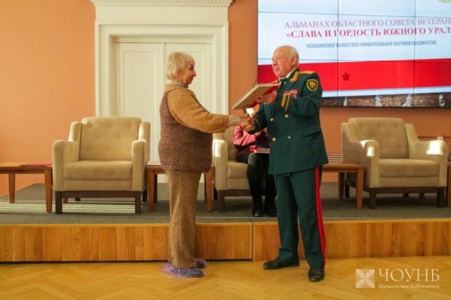 Презентация альманаха «Слава и гордость Южного Урала» 