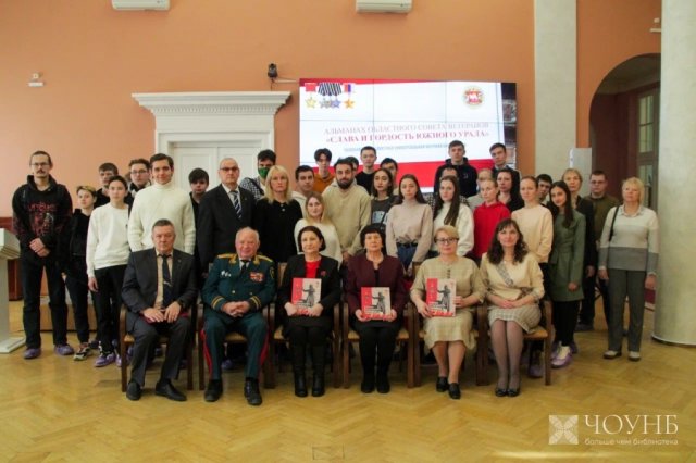 Презентация альманаха «Слава и гордость Южного Урала» 