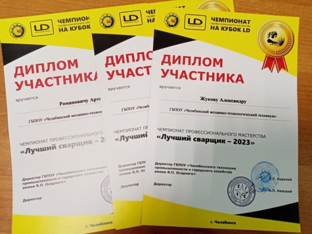 Лучший сварщик LD 2023 