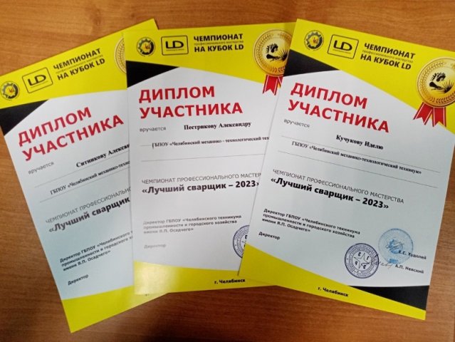 Лучший сварщик LD 2023 