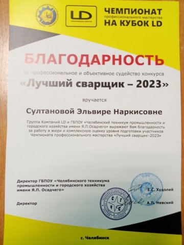 Лучший сварщик LD 2023 