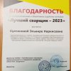 Лучший сварщик LD 2023 