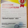 Лучший сварщик LD 2023 