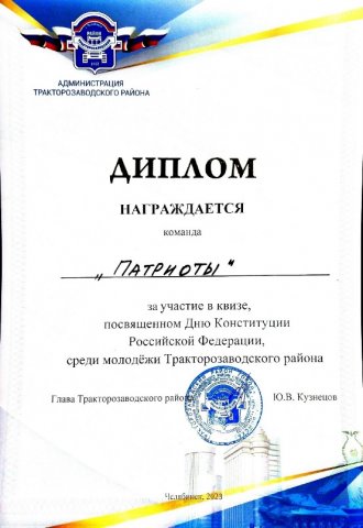 Квиз к Дню конституции