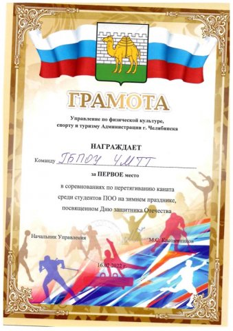 Областной спортивный праздник, посвященный Дню Защитника отечества