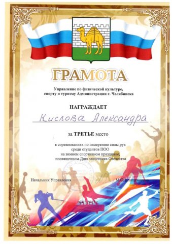 Областной спортивный праздник, посвященный Дню Защитника отечества