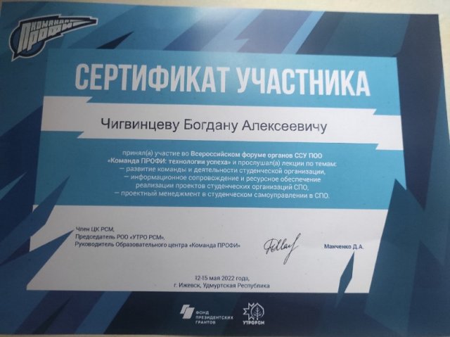 Всероссийский форум органов ССУ в ПОО «Команда Профи: технологии успеха» 