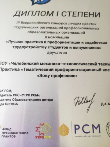 Всероссийский форум органов ССУ в ПОО «Команда Профи: технологии успеха» 