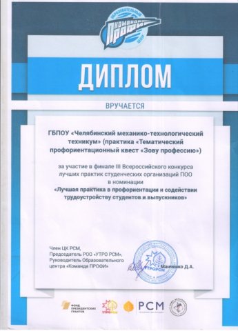 Всероссийский форум органов ССУ в ПОО «Команда Профи: технологии успеха» 