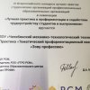 Всероссийский форум органов ССУ в ПОО «Команда Профи: технологии успеха» 
