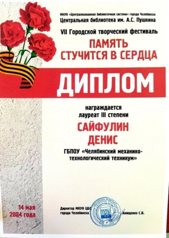 Городской творческий фестиваль «Память стучится в сердца» 