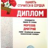 Городской творческий фестиваль «Память стучится в сердца» 