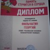 Городской творческий фестиваль «Память стучится в сердца» 