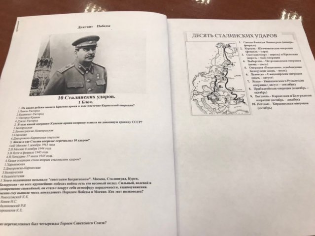 Диктант Победы 