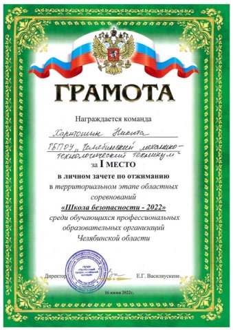 Школа безопасности