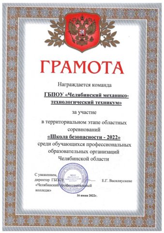 Школа безопасности