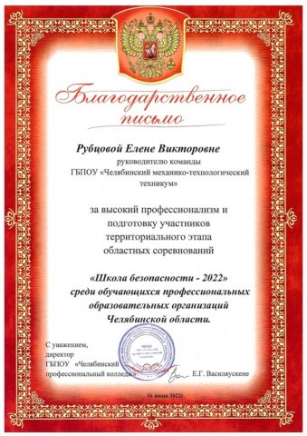 Школа безопасности