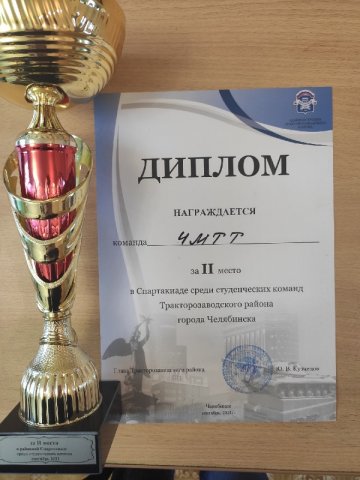  Спартакиада студенческих команд