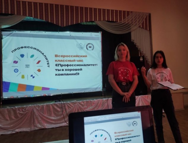 Профориентация в школе 39 