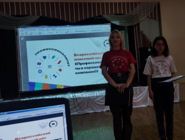 Профориентация в школе 39 