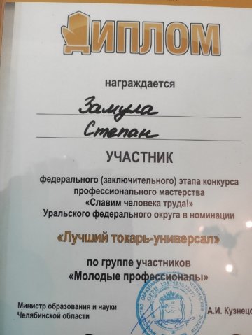 Федеральный заключительный этап конкурса "Славим человека труда" УрФО 