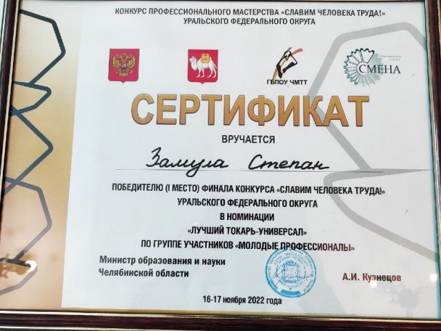 Федеральный заключительный этап конкурса "Славим человека труда" УрФО 