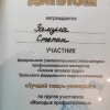 Федеральный заключительный этап конкурса 