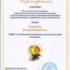 Областная научно-практическая конференция 