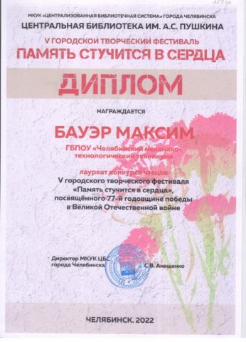  V Городского творческого фестиваля "Память стучится в сердца"
