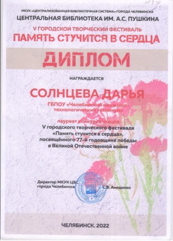  V Городского творческого фестиваля "Память стучится в сердца"