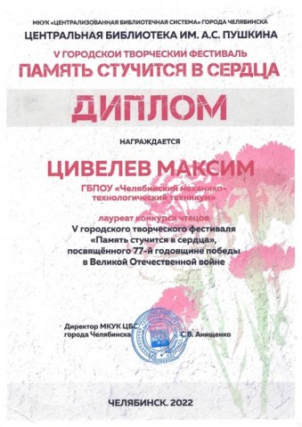  V Городского творческого фестиваля "Память стучится в сердца"