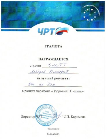 Спортивный марафон "Успешный IT-шник - Здоровый IT-шник" 