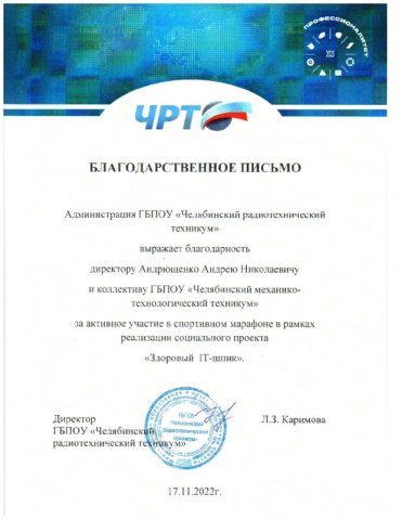 Спортивный марафон "Успешный IT-шник - Здоровый IT-шник" 