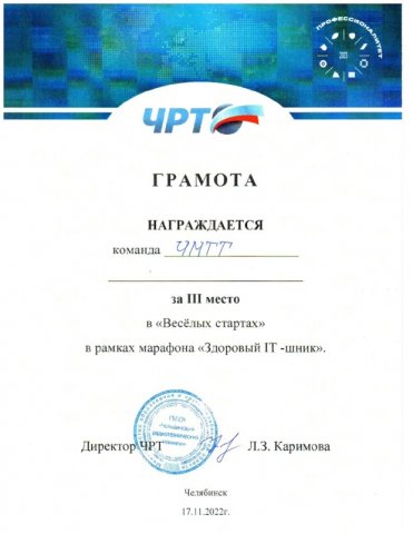 Спортивный марафон "Успешный IT-шник - Здоровый IT-шник" 