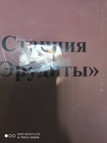 Квест "Мы против коррупции!"