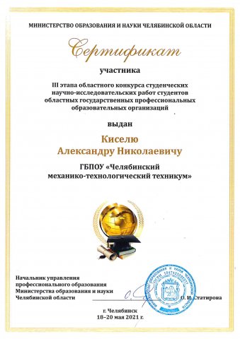 Финал областного конкурса студенческих научно-исследовательских работ
